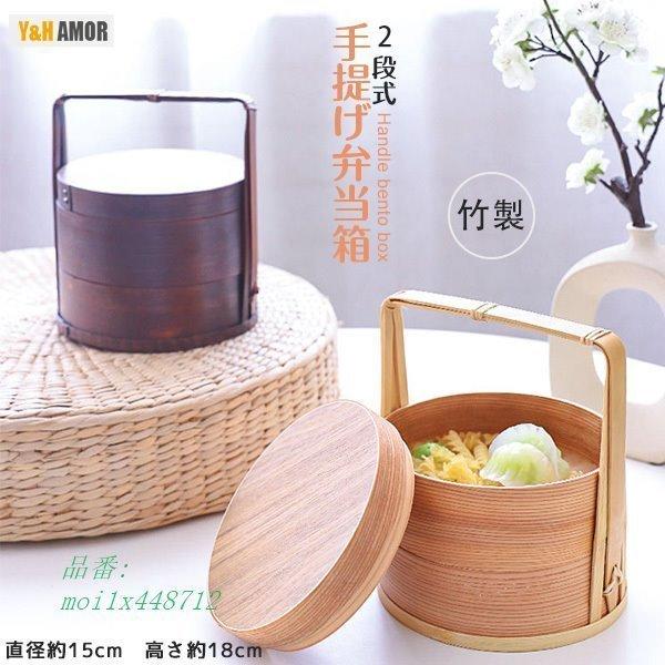 弁当箱 遊山箱 手提げオードブル 大型 弁当箱 おしゃれ かわいい 昼ご飯 高18cm お重箱 花見 竹製 正月 直径15cm おせち 2段 無地 Sdd 027 Yukinselection 通販 Yahoo ショッピング