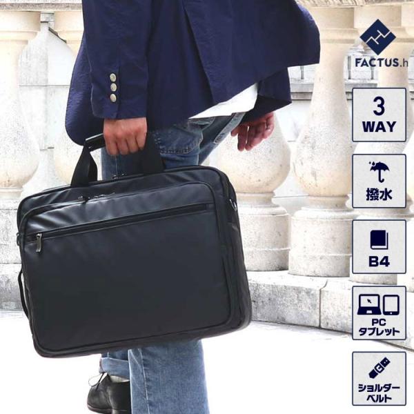 Factus H ファクタス オム ビジネスバッグ メンズ 3way B4 リュック ブリーフケース ブランド 1680dポリエステル 撥水 ノートpc対応 ナイロン Buyee Buyee Japanischer Proxy Service Kaufen Sie Aus Japan