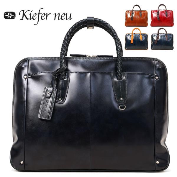 極美品！kieferneu キーファーノイ ビジネスバッグ ブリーフケース 牛革 チャオ（Kiefer neu） 最大51%☆8/24限定 キーファーノイ