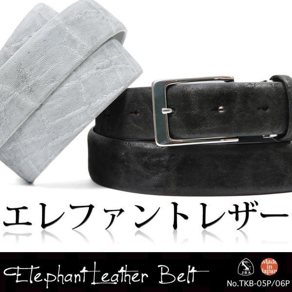 ベルト メンズ ブランド メンズベルト 本革 象革 ビジネス