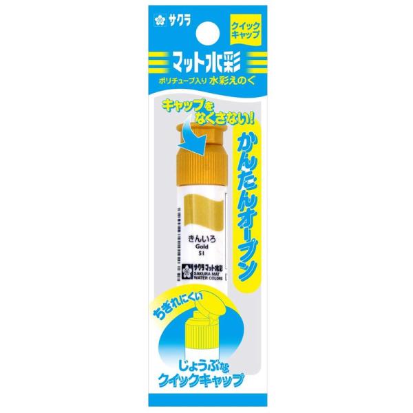 【商品名】　サクラクレパス 絵の具 マット水彩 単色 12ml MWP-P#51 きんいろ ポリチューブ入 【商品説明】　・【キャップ】かんたんオープン(クイックキャップ)・【容量】12ml・【本体サイズ】Φ17mm×87mm・【材質】顔料...