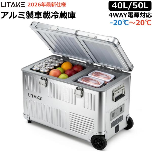 車載冷蔵庫 40L 2室 ポータブル冷蔵庫 -20℃〜20℃ バッテリー内蔵可能 アルミ製 コンプレッサー式 車中泊 キャンプ