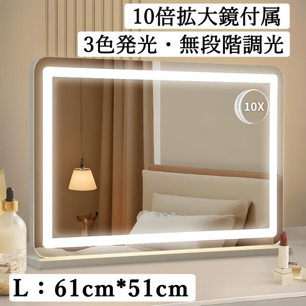 [Release date: October 21, 2025]【細部まできれいにメイクできちゃう女優ミラーです。】     【3色調光】電球色/昼白色/昼光色の3色に変更が可能で、状況に合わせてメイクの濃さを変えて自然な仕上がりを叶えます...