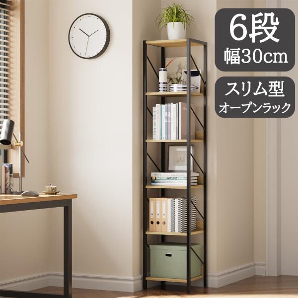 【ちょっとした隙間収納にもピッタリ、スリム型オープンラック。】     【幅30cmのスリム型】幅と奥行くは30cmでちょっとした隙間やスペースの限られた場所にも設置できます。     【アジャスター付き】高さを微調整することで、ラックのぐ...