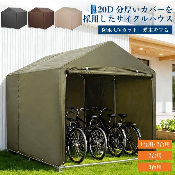 商品名：サイクルハウスカラー：オリーブグリーン／グレー／ベージュ／ブラウンサイズ：S：約W92*H150*D180cmM：約W120*H164*D180cmL：約W160*H176*D218cm収納目安： S：約2台；M：約3台；L：約5台...