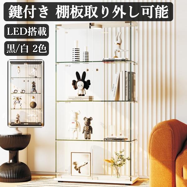 コレクションケース 4段 ガラス LEDライト付き 鍵付き コレクションボード ショーケース フィギュアケース 強化ガラス ディスプレイケース ガラスケース