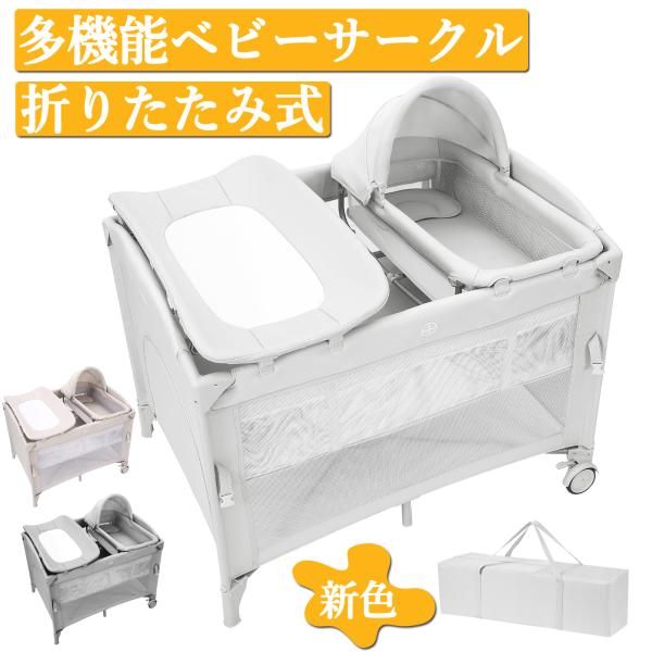 [Release date: July 10, 2025]新生児から成長に合わせて長く使える多機能ベビーベッドです。 【取り外し可能おむつ交換台】：1日何回もおむつ替えしなければいけないので、おむつ替え時の姿勢がラクで、出産直後のママの体に...