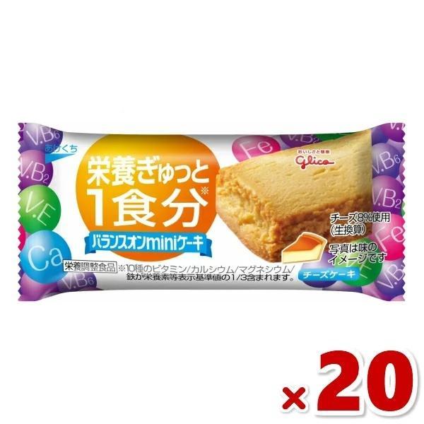 バランスオンminiケーキ　チーズケーキ　1箱（20個入）　江崎グリコ　栄養補助食品