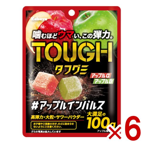カバヤ タフグミ アップルインパルス 100g×6入 (ポイント消化) (np-3) (賞味期限2027.10月末) メール便全国送料無料