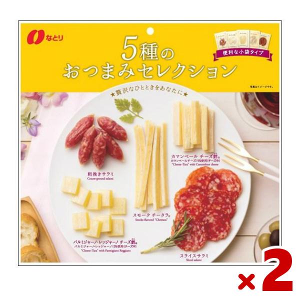 なとり 5種のおつまみセレクション 101g×2袋セット  (ポイント消化) メール便全国送料無料