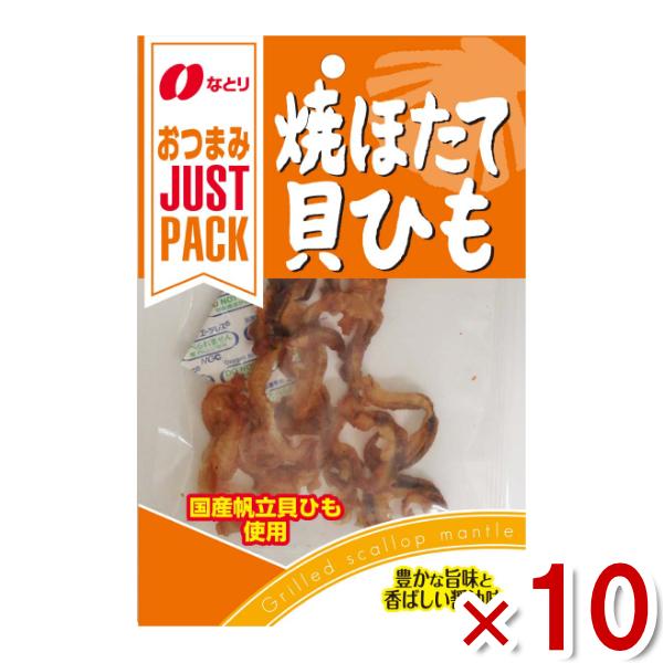 かむっこ、ほたて貝ひも、柿の種、やきとり缶、などお菓子まとめ売り なとり JUSTPACK 焼ほたて貝ひも 14g×10入 (おつまみ おやつ