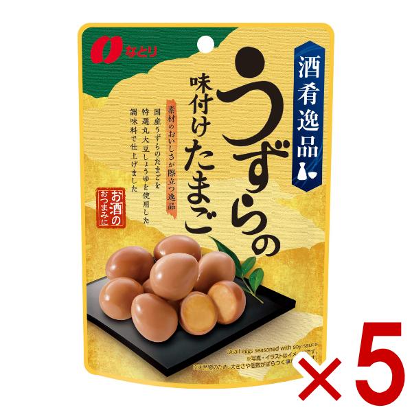なとり 酒肴逸品 うずらの味付けたまご 63g×5入 (ポイント消化) (np-3
