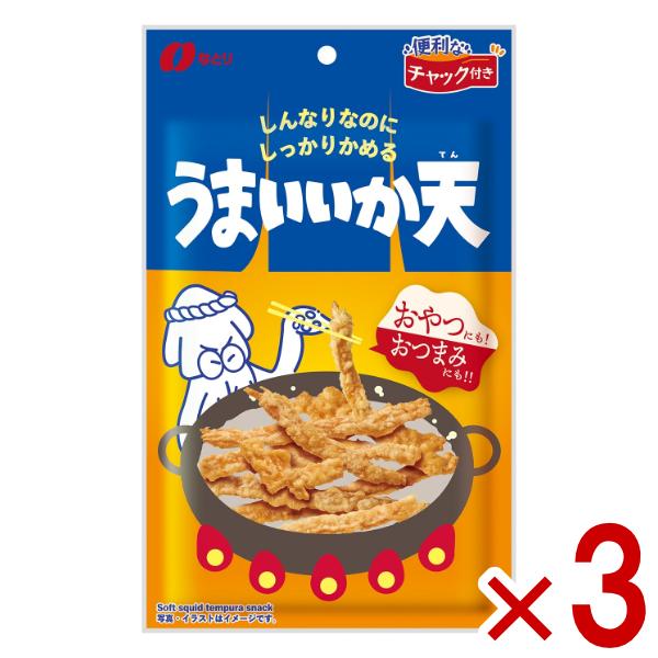 なとり うまいいか天 44g×3入 (おつまみ 珍味 おやつ お菓子