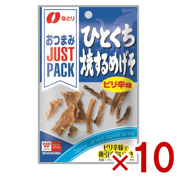 なとり JUST PACK ひとくち焼するめげそピリ辛味 6g×10入 (ジャストパック おつまみ) (ポイント消化) (np) メール便全国送料無料
