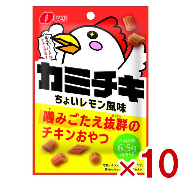 なとり 17g カミチキ ちょいレモン風味 (5×2)10入 (おつまみ お菓子) (ポイント消化) (np) (賞味期限2027.1.30) メール便全国送料無料
