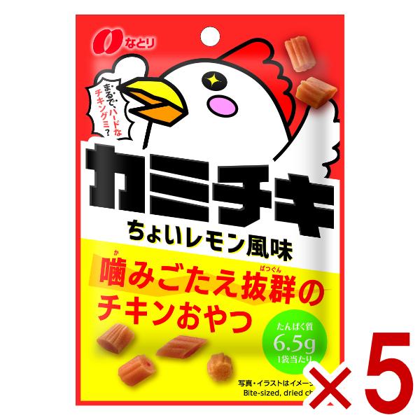 なとり カミチキ ちょいレモン風味 17g×5入 (おつまみ お菓子) (ポイント消化) (np) (賞味期限2027.1.30) メール便全国送料無料