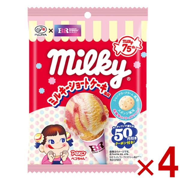 ※夏場は休売中です。不二家 サーティワンミルキー ミルキーショートケーキ風味 袋 57g×4入 (ポイント消化) (np) (賞味期限2027.7月末) メール便全国送料無料