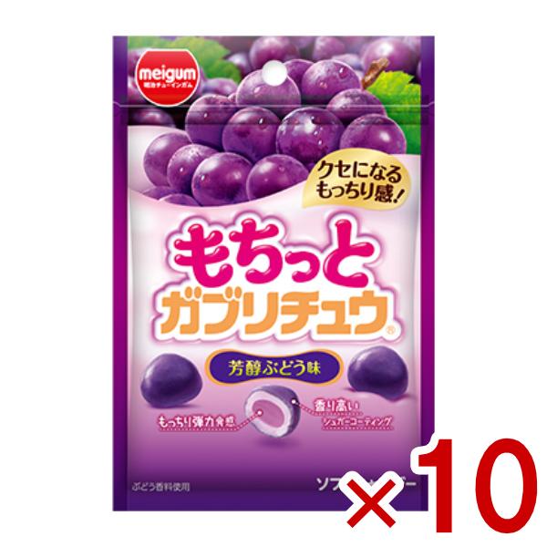 リビドー ほうじゅんぶどう 明治チューインガム もちっとガブリチュウ 芳醇ぶどう味 35g×10入