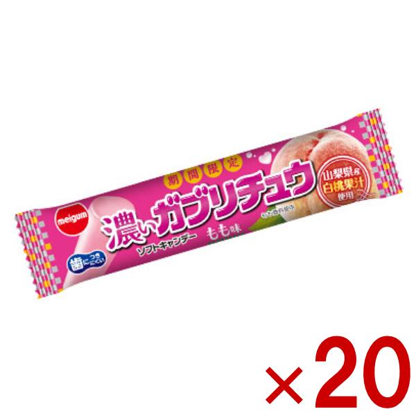 明治チューインガム 濃いガブリチュウ もも 20入 (駄菓子 ソフトキャンディ) (ポイント消化) (np)  メール便全国送料無料