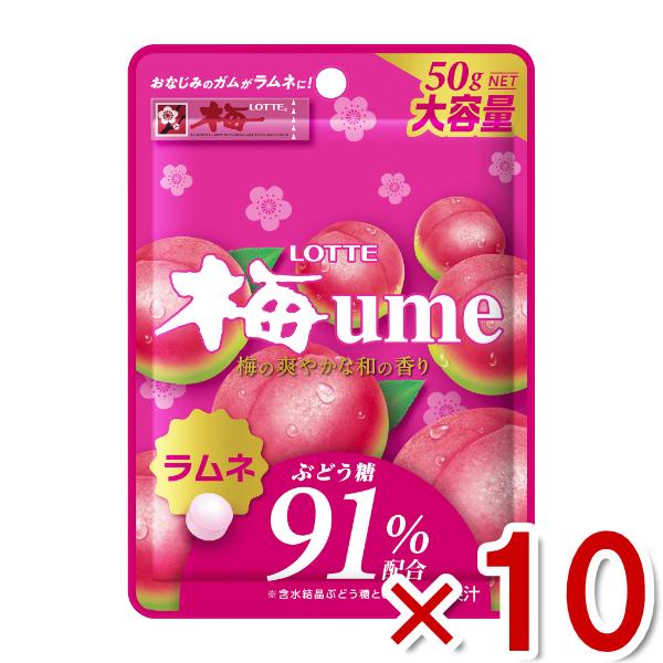 他サイト： ロッテ 梅ラムネ 50g×10入 (ウメ ぶどう糖 お菓子 景品) (ポイント消化) (np-3) (賞味期限2025.11月末)* メール便全国送料無料の商品画像