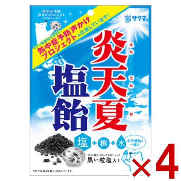 サクマ 炎天夏塩飴 60g×4袋入 (熱中症対策 しお飴) (ポイント消化) (np) (賞味期限2027.3月末) (4903901190558) メール便全国送料無料