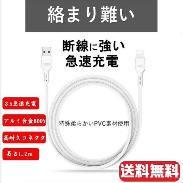 iPhone ケーブル ３A急速 1.2m USB 急速充電 通信 データ転送 USB iPad iPhone12 XS Max XR X 8 7 6s PLUS 合金製 断線に強い 断裂にくい アイフォンケーブル