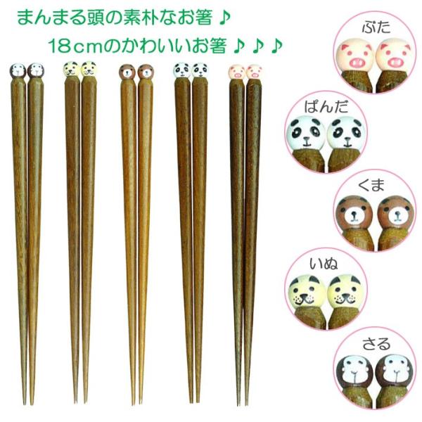 名入れ箸 かわいい どうぶつお箸 子供たま箸 名前入り オリジナル マイ