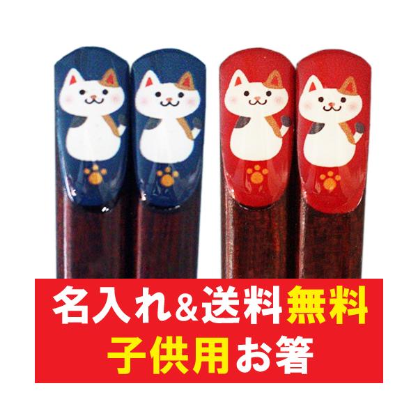 箸 名入れ箸 にこにこネコちゃん お箸 かわいいお子様に 名前入り ねこお箸