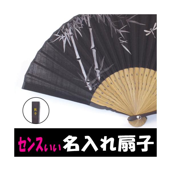 名入れ扇子 センス いい せんす おしゃれ扇子 マイ扇子 男性用 23ｃｍ メンズ扇子 竹とんぼ Buyee Buyee Japanese Proxy Service Buy From Japan Bot Online