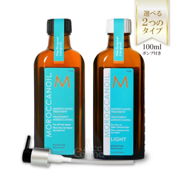 他サイト： 選べるモロッカンオイル 100ml ノーマルタイプ/ライトタイプ オイルトリートメント 洗い流さないヘアトリートメント ポンプ付の商品画像