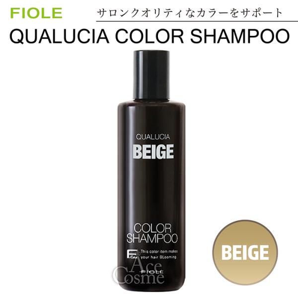 FIOLE フィヨーレ クオルシア カラーシャンプー ベージュ 250ml