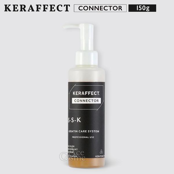 【未使用】ケラフェクト フィルムコネクター 150g 髪質改善 KERAFECT KERAFFECT（ケラフェクト） コネクター 150g KERAFFECT CONNECTOR