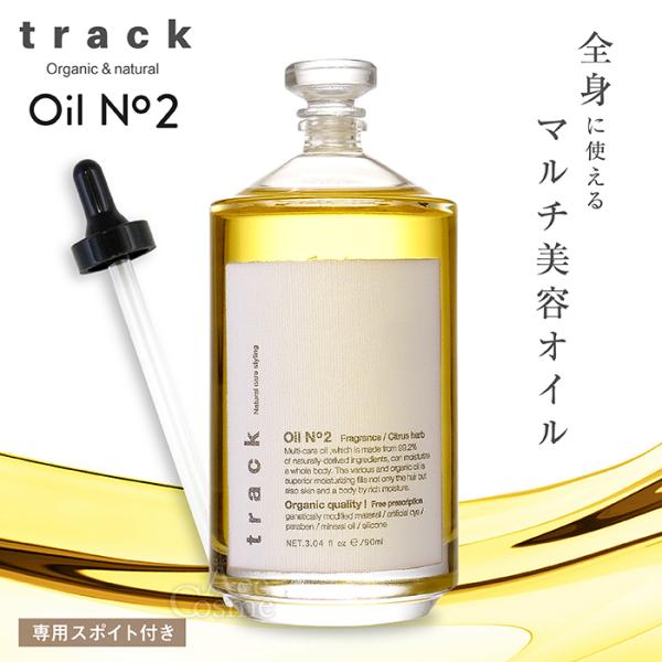 トラックオイル No2 ナンバーツー 90ml track oil No.2 ヘアオイル 