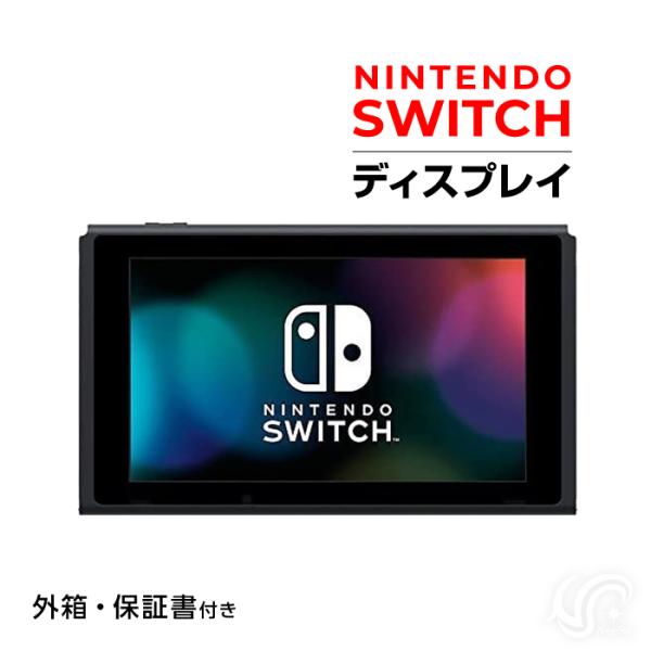 Nintendo Switch 本体のみ 液晶 ニンテンドー スイッチ（バッテリー