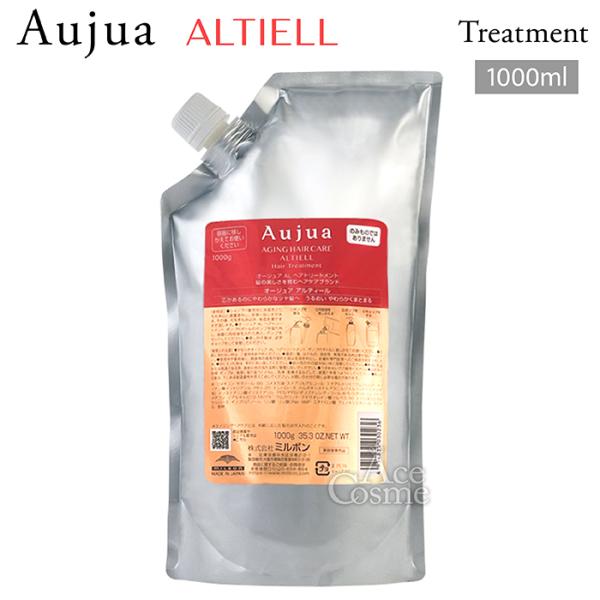 Aujua ミルボン オージュア AL アルティール トリートメント 1000g