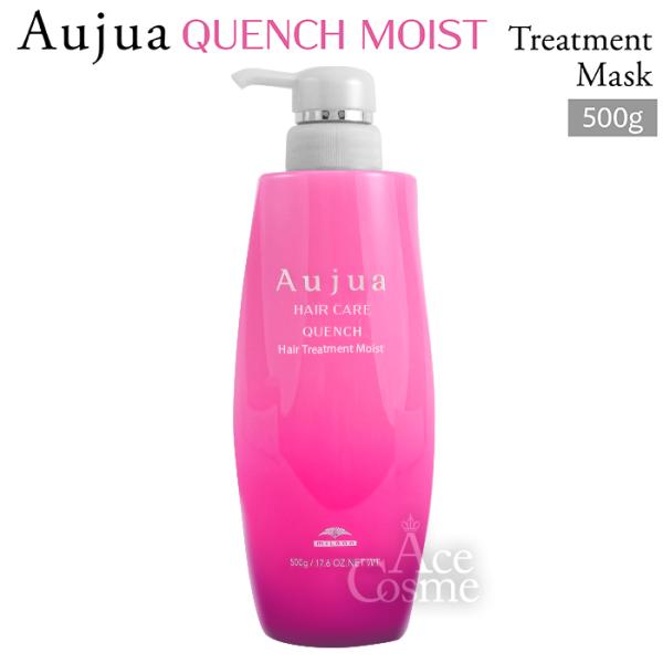 Aujua ミルボン オージュア QU クエンチ ヘアトリートメント モイスト