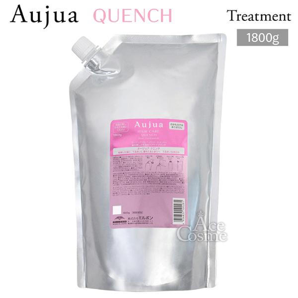 Aujua トリートメント　クエンチ　 1800 ｇ yum-yum_4954835100281