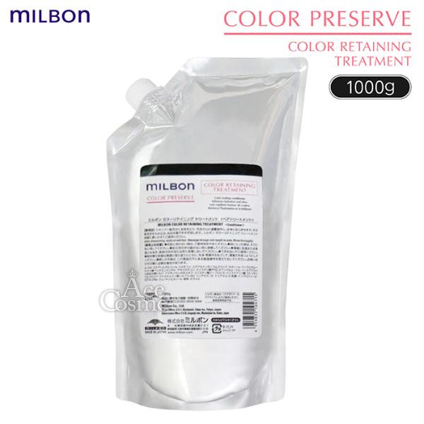 グローバルミルボン カラーリテイニング トリートメント 1000g レフィル Global MILBON