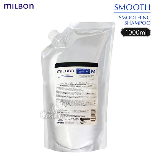 MILBON ミルボン スムージング シャンプー ミディアムヘア MILBON ミルボン スムージング シャンプー ミディアムヘア