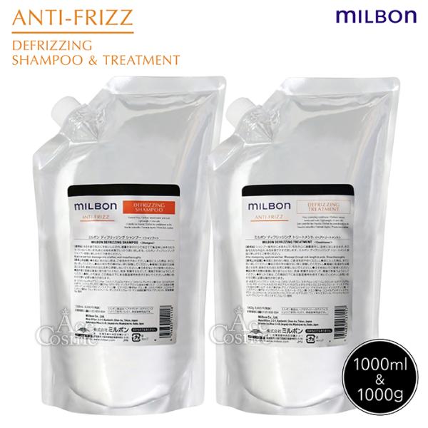 MILBON ミルボン アンチフリッズ ディフリッジング シャンプー