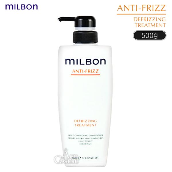 MILBON（ミルボン） アンチフリッズ ディフリッジング トリートメント