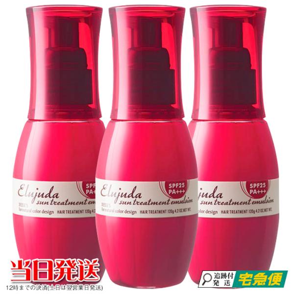 新品未使用 ミルボン サントリートメント セラム エマルジョン3本セット MILBON（ミルボン） 3本セット エルジューダ サントリートメント