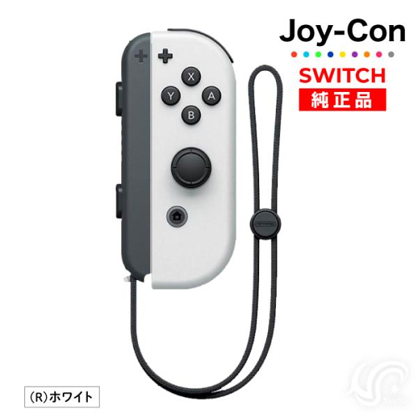 Joy-Con(R) ホワイト Nintendo Switch 純正 スイッチ 単品 コントローラー 右 付属品パッケージなし