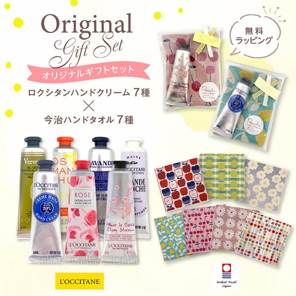 やさしい肌ざわりの今治ハンカチとクリアパッケージにリボンを添えてお包みします。▼選べるハンドクリーム（30ml）■シア香り：パウダリーなやさしい香り■チェリーブロッサム香り：きゅんとする初恋の甘ずっぱいチェリーブロッサムの香り■ローズ香り：...