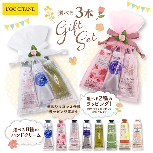 L'OCCITANE（ロクシタン） 【並行輸入品】 L'OCCITANE 3本ギフトセット