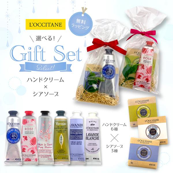L'OCCITANE（ロクシタン） 【並行輸入品】ロクシタン ギフトセット