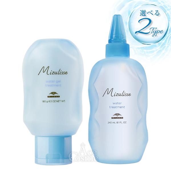 2個セット‼️最安‼️新品‼️ミルボン　ミズリセ　ウォータージェルトリートメント MILBON 選べる2種 ミルボン ミズリセ ウォータートリートメント