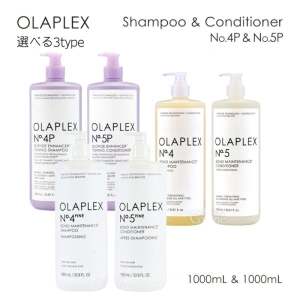 OLAPLEX オラプレックス ボンドメンテナンス ファイン トーニング