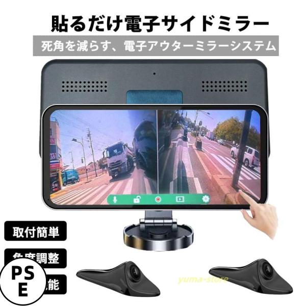 電子サイドミラーサイドカメラ サイドビュー 電子アウターミラー