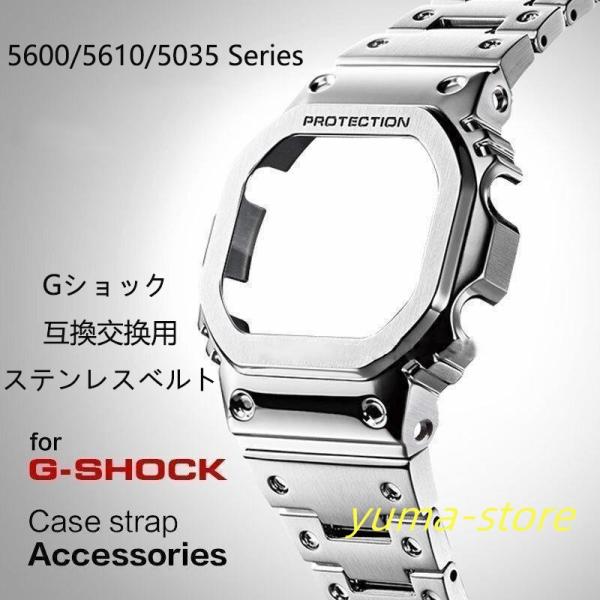 カスタムパーツ G-SHOCK GW5000 5600 5610 DW5035 ケース ベルトセット